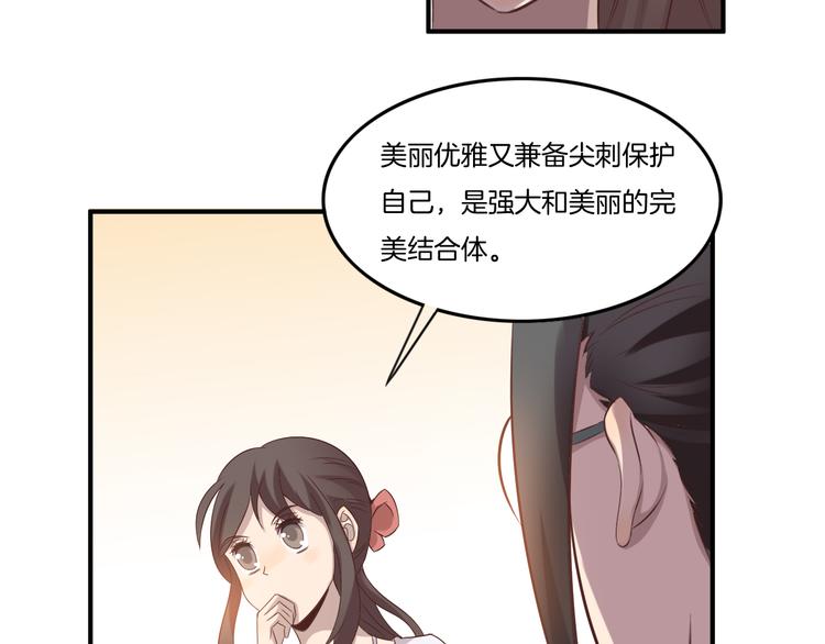 《女王的蔷薇花园》第11话 含义 第36页