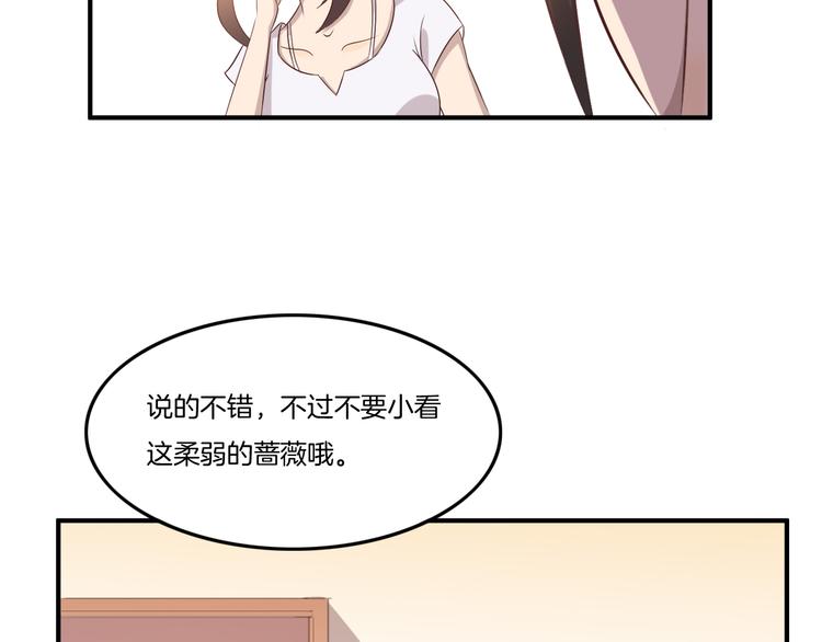 《女王的蔷薇花园》第11话 含义 第37页