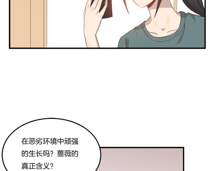 《女王的蔷薇花园》第11话 含义 第45页