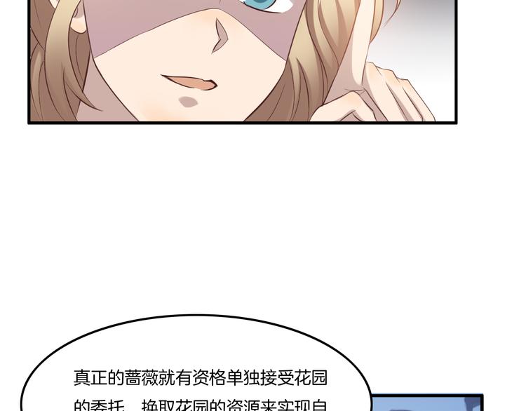 《女王的蔷薇花园》第11话 含义 第9页