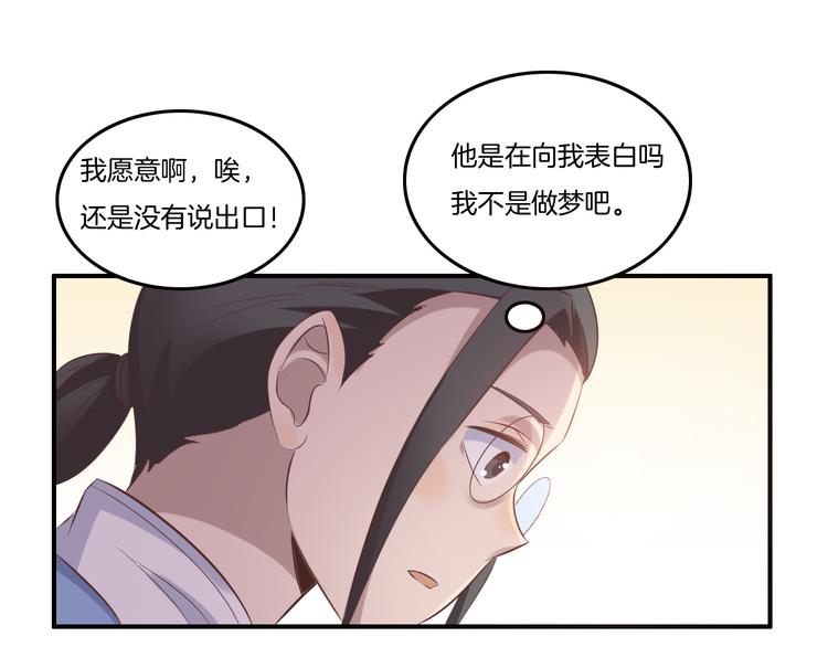 《女王的蔷薇花园》第12话 回忆（上） 第48页