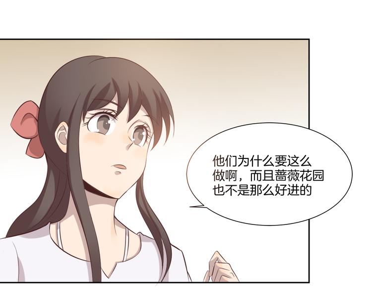 《女王的蔷薇花园》第10话 疑虑 第11页