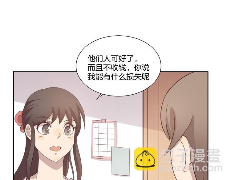 《女王的蔷薇花园》第10话 疑虑 第12页