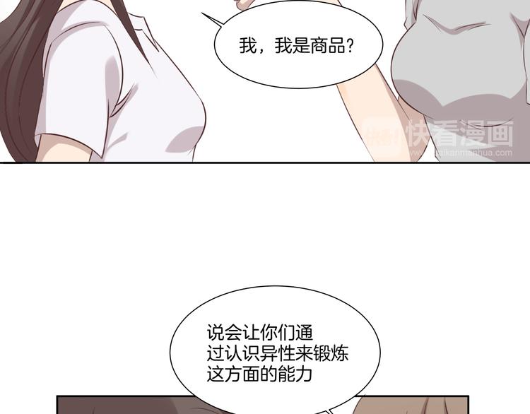 《女王的蔷薇花园》第10话 疑虑 第18页
