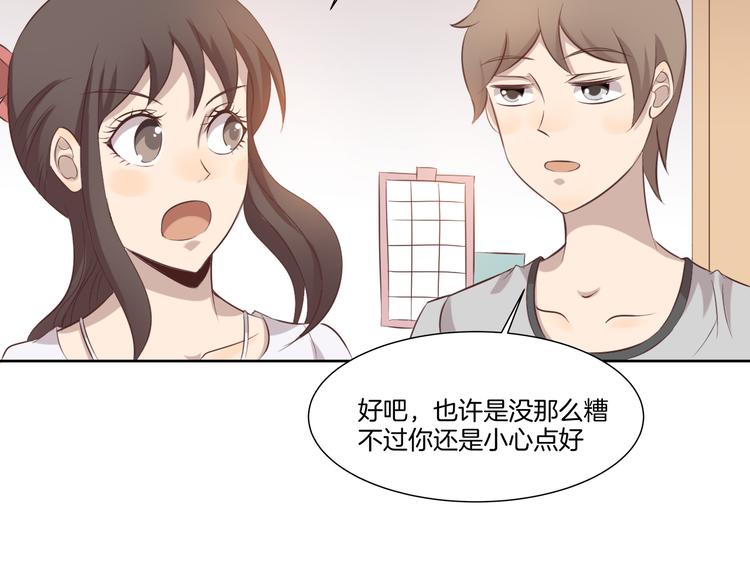 《女王的蔷薇花园》第10话 疑虑 第25页