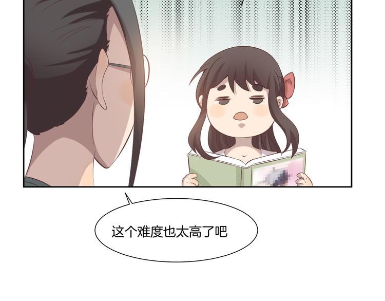 《女王的蔷薇花园》第10话 疑虑 第43页