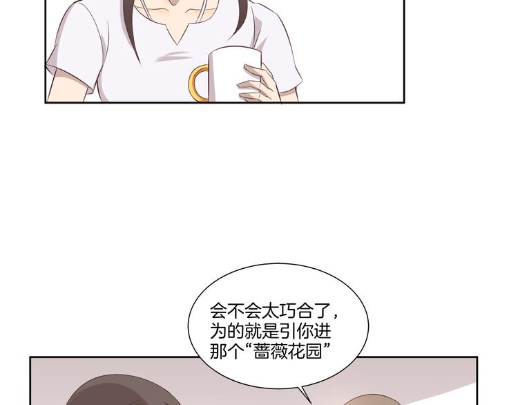 《女王的蔷薇花园》第10话 疑虑 第9页