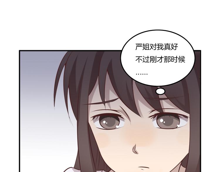 《女王的蔷薇花园》第14话 订阅 第43页