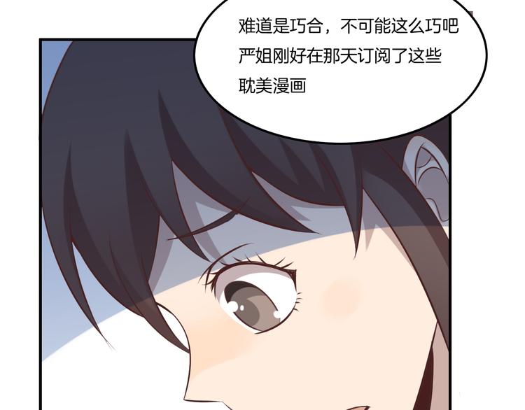 《女王的蔷薇花园》第14话 订阅 第49页