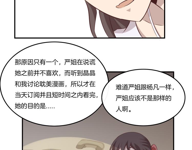 《女王的蔷薇花园》第14话 订阅 第50页