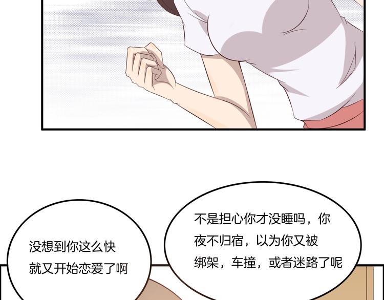 《女王的蔷薇花园》第15话 奶茶 第22页