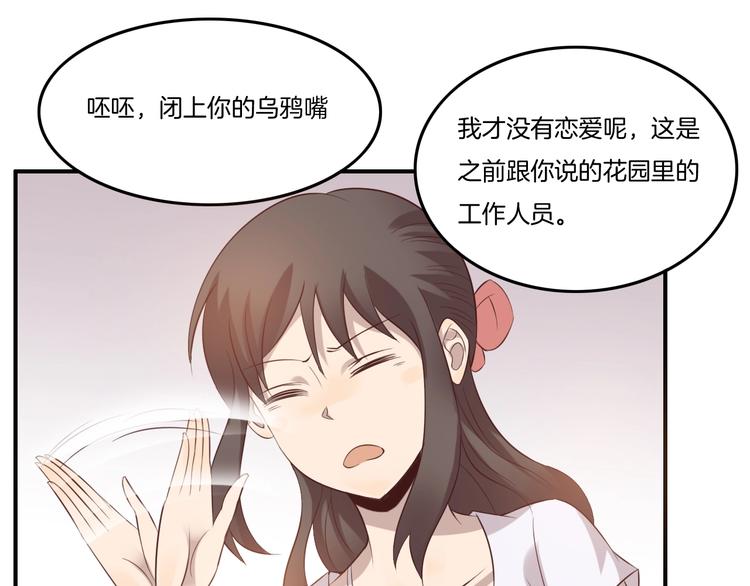 《女王的蔷薇花园》第15话 奶茶 第24页