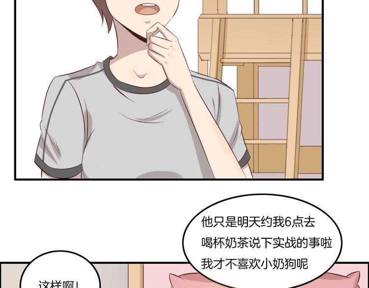 《女王的蔷薇花园》第15话 奶茶 第26页