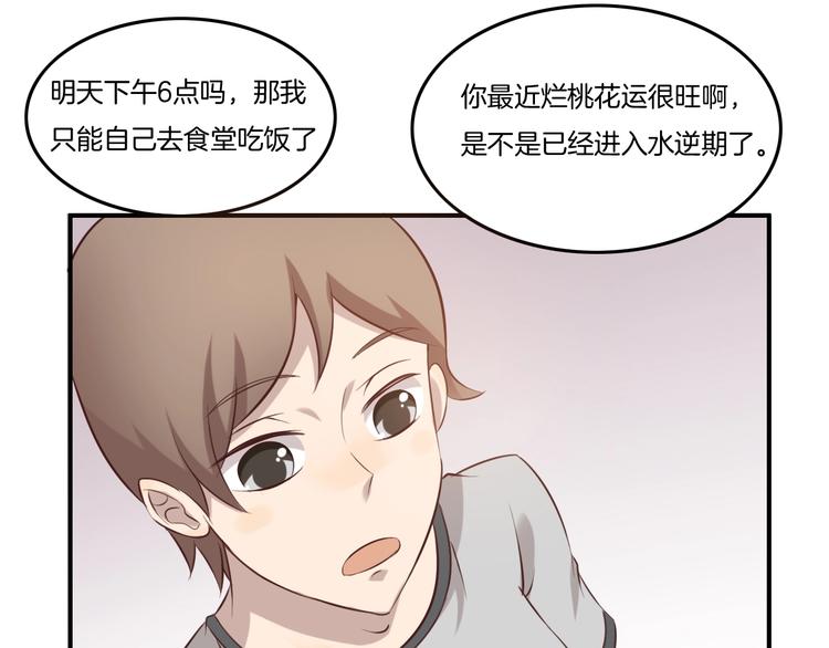 《女王的蔷薇花园》第15话 奶茶 第28页