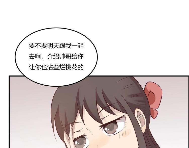 《女王的蔷薇花园》第15话 奶茶 第30页