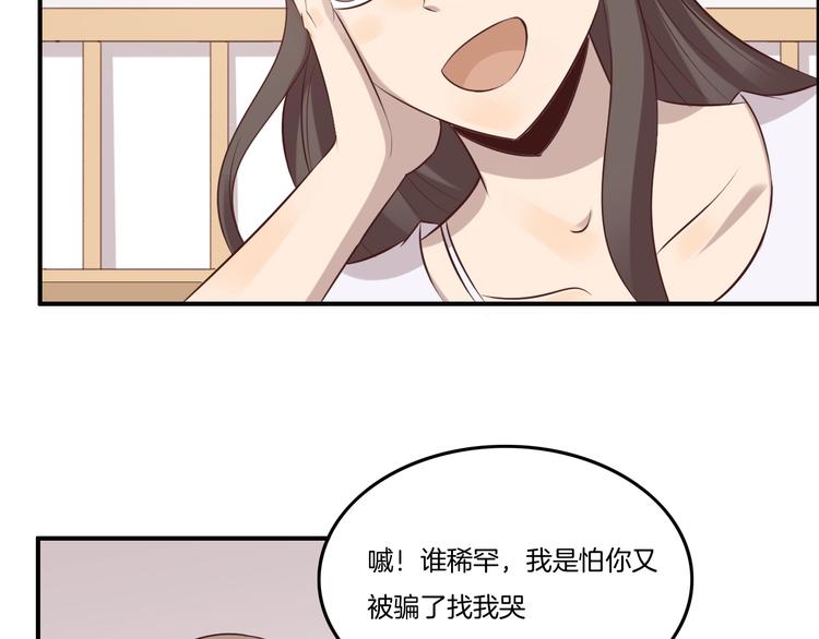 《女王的蔷薇花园》第15话 奶茶 第31页
