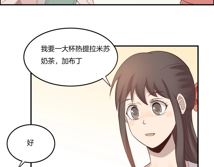 《女王的蔷薇花园》第15话 奶茶 第40页