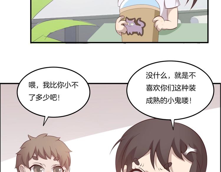《女王的蔷薇花园》第15话 奶茶 第47页