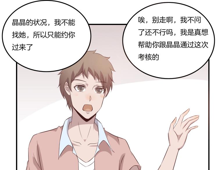 《女王的蔷薇花园》第15话 奶茶 第50页
