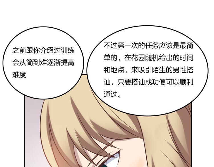 《女王的蔷薇花园》第13话 回忆（下） 第38页