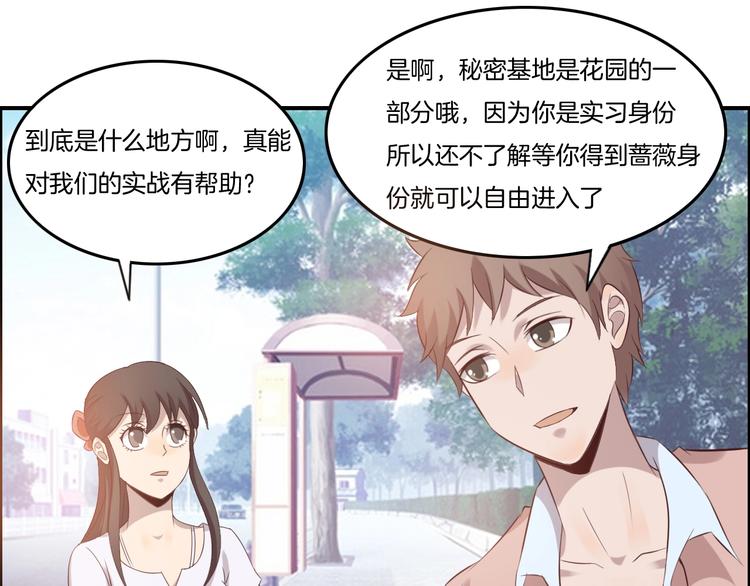 《女王的蔷薇花园》第16话 跟踪 第17页