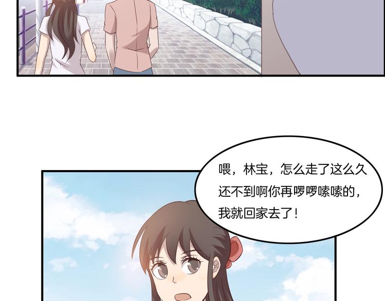 《女王的蔷薇花园》第16话 跟踪 第20页
