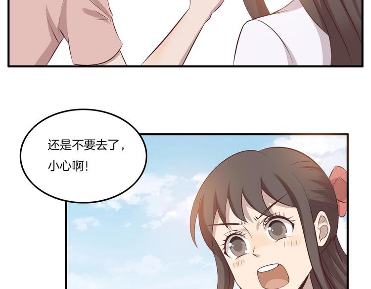 《女王的蔷薇花园》第16话 跟踪 第31页