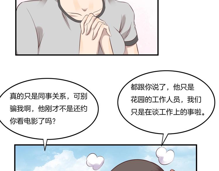 《女王的蔷薇花园》第16话 跟踪 第48页