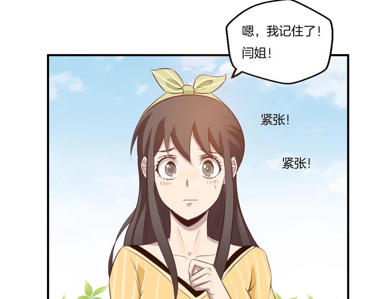 《女王的蔷薇花园》第19话 实战 第47页