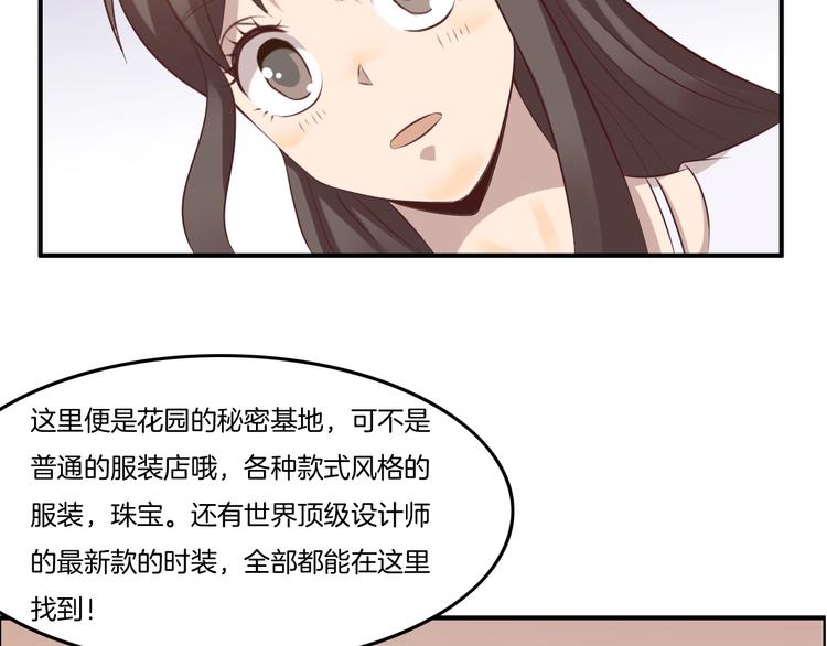 《女王的蔷薇花园》第17话 变身 第21页
