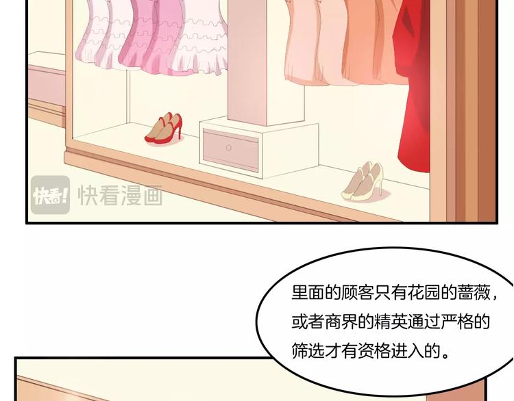 《女王的蔷薇花园》第17话 变身 第24页