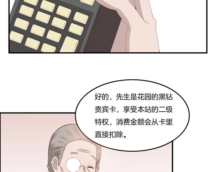 《女王的蔷薇花园》第17话 变身 第30页