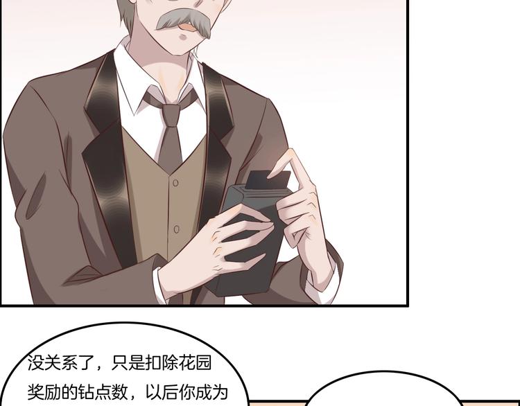 《女王的蔷薇花园》第17话 变身 第31页
