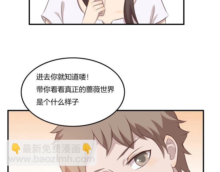 《女王的蔷薇花园》第17话 变身 第5页