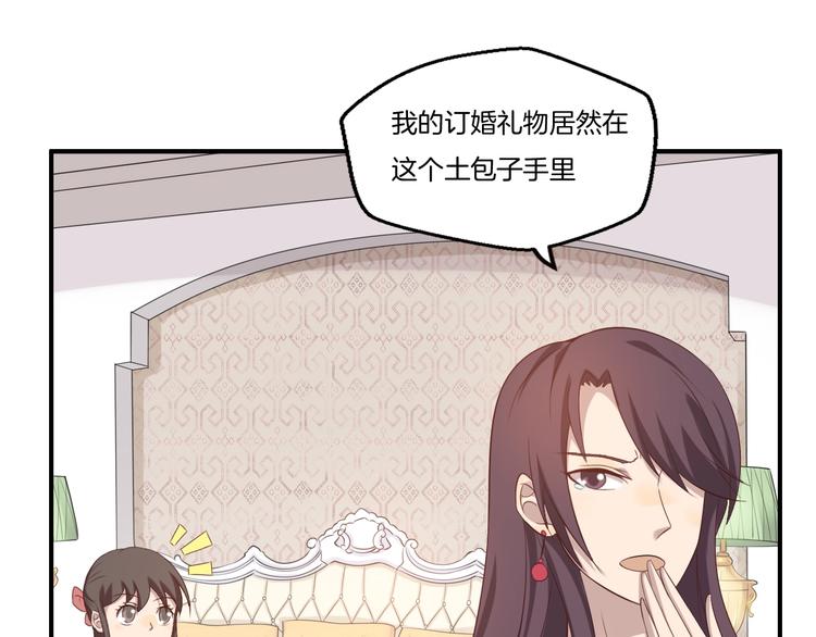 《女王的蔷薇花园》第18话 土包子 第24页