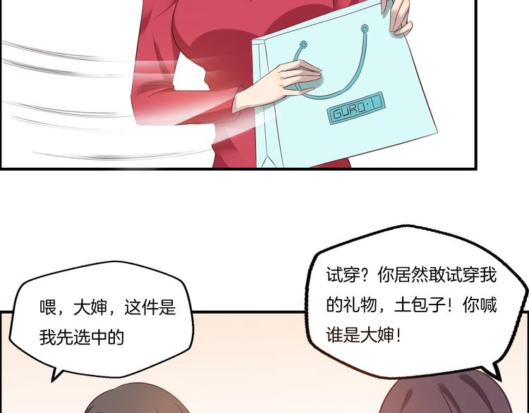《女王的蔷薇花园》第18话 土包子 第28页