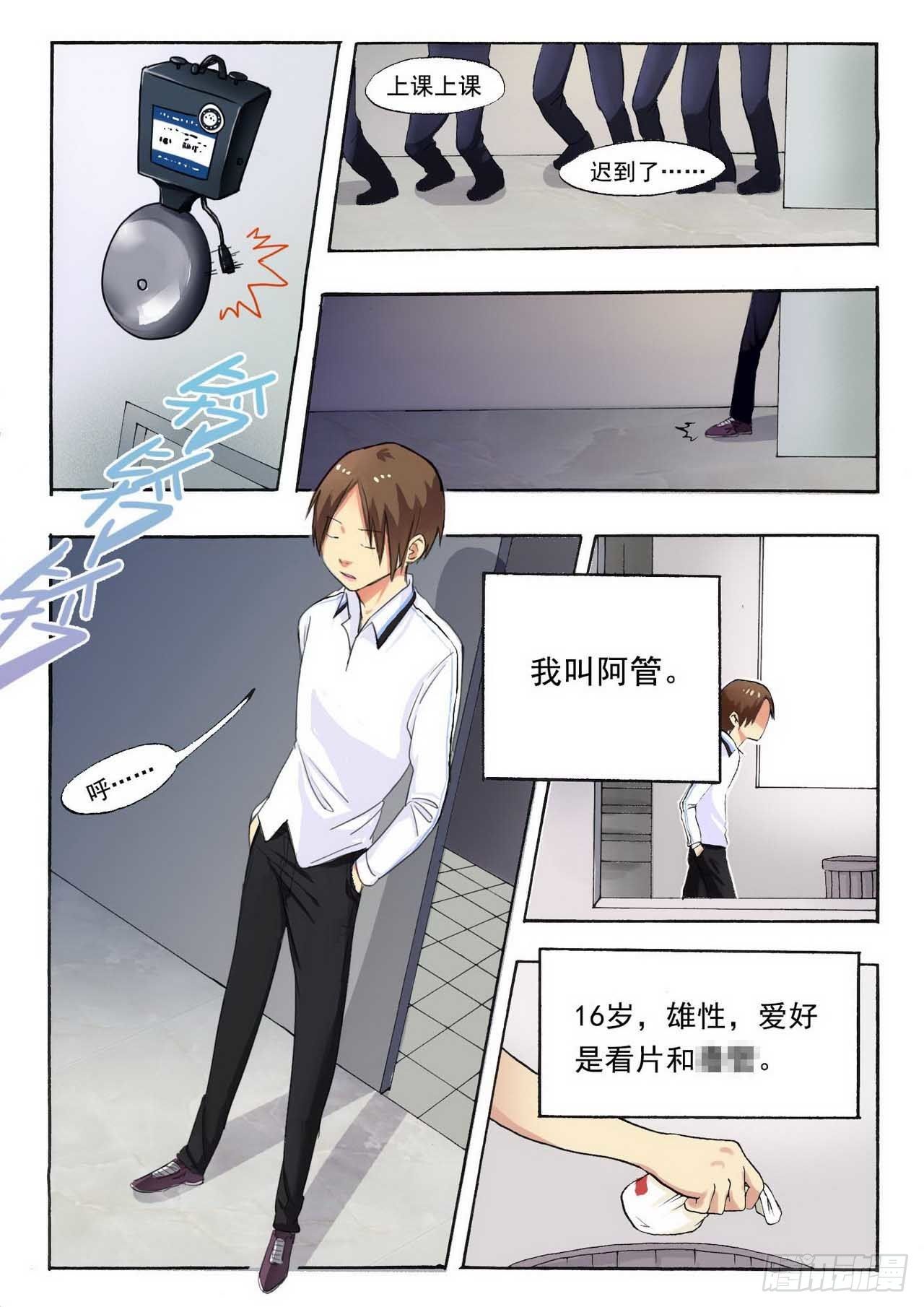 《管与少年说》第3话 第1页