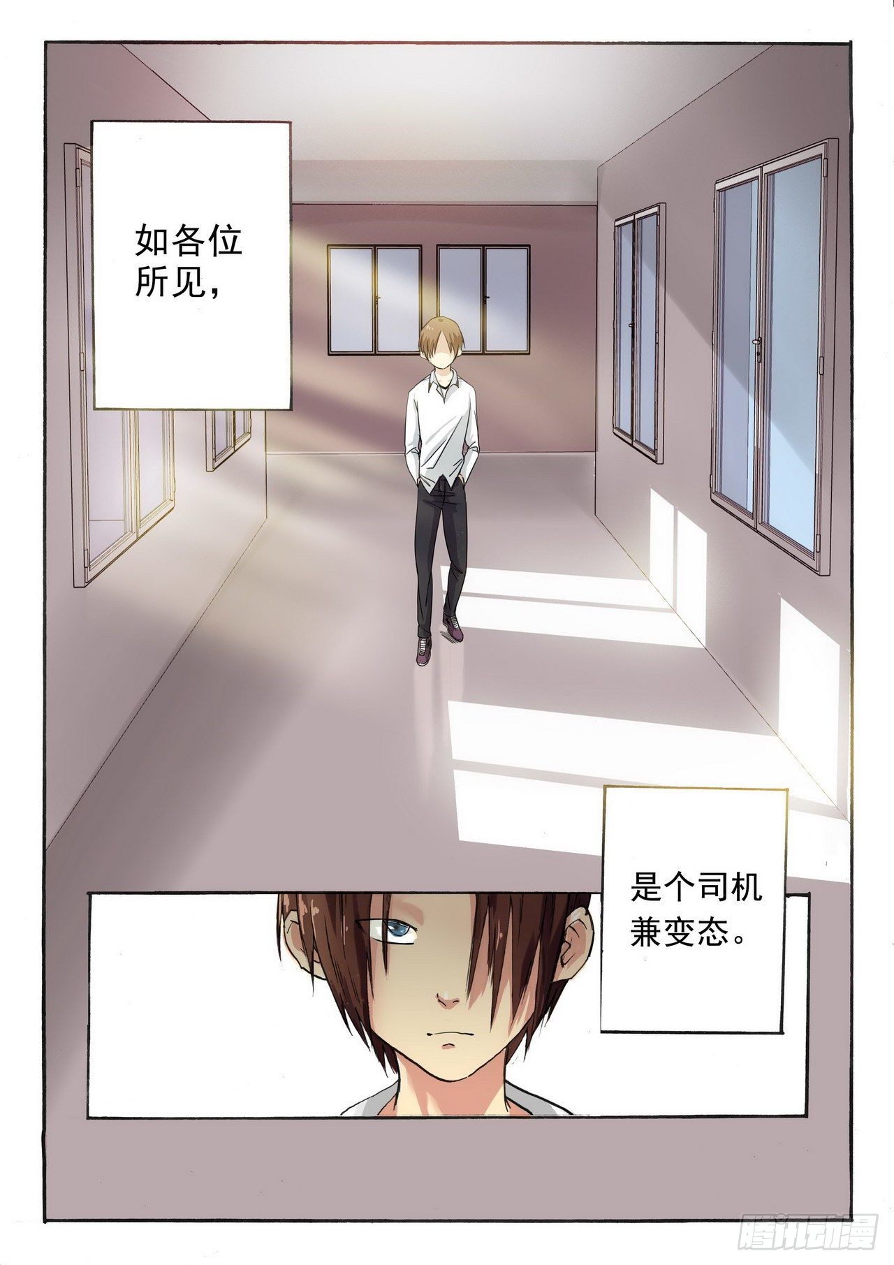 《管与少年说》第3话 第2页
