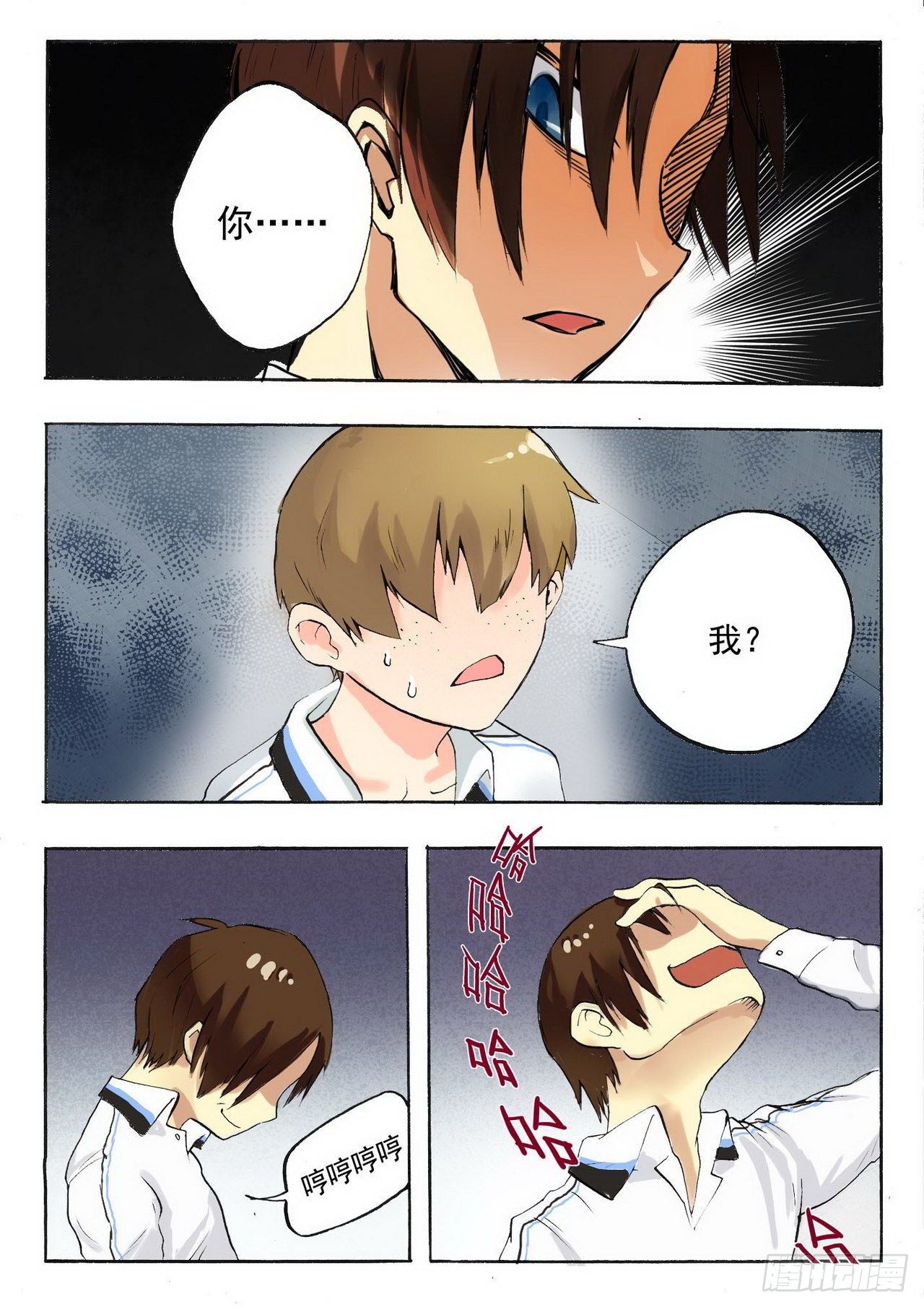 《管与少年说》第2话 第4页