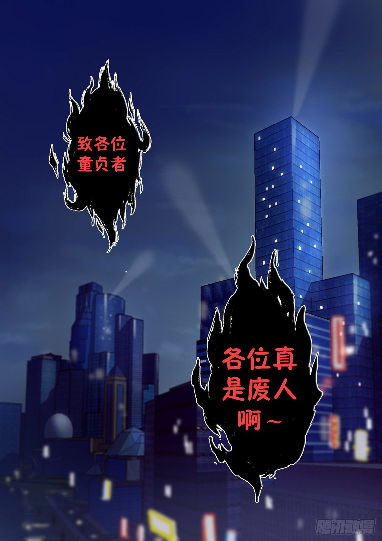 《管与少年说》第1话 第1页