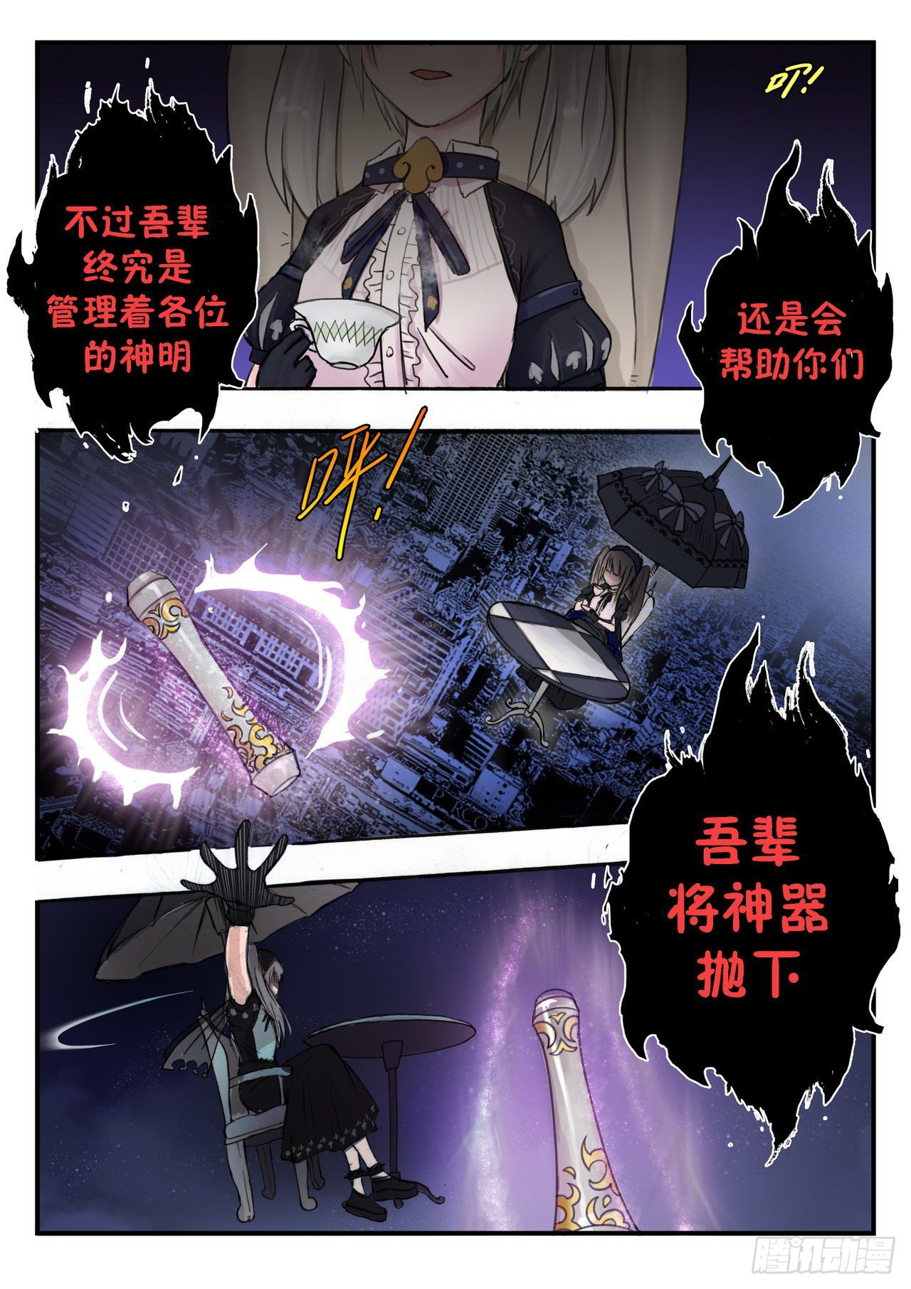 《管与少年说》第1话 第4页