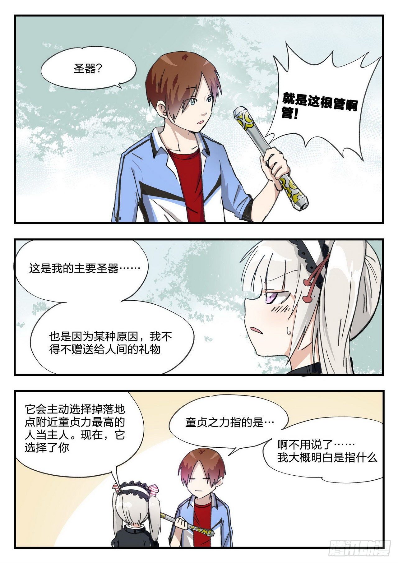 《管与少年说》第5话 第3页