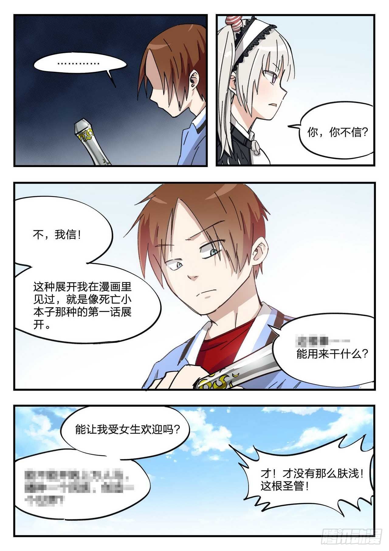 《管与少年说》第5话 第4页