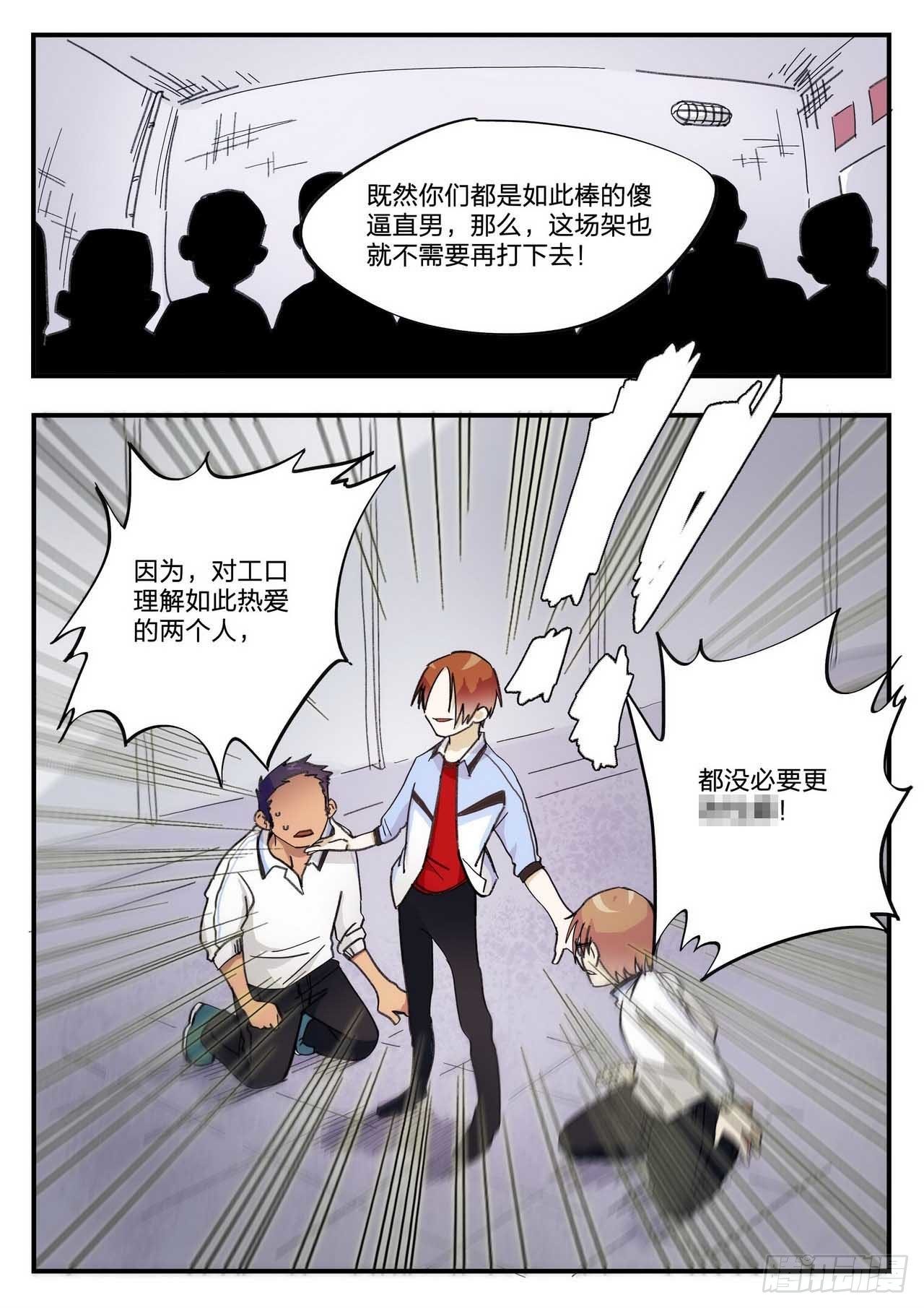 《管与少年说》第7话 第3页