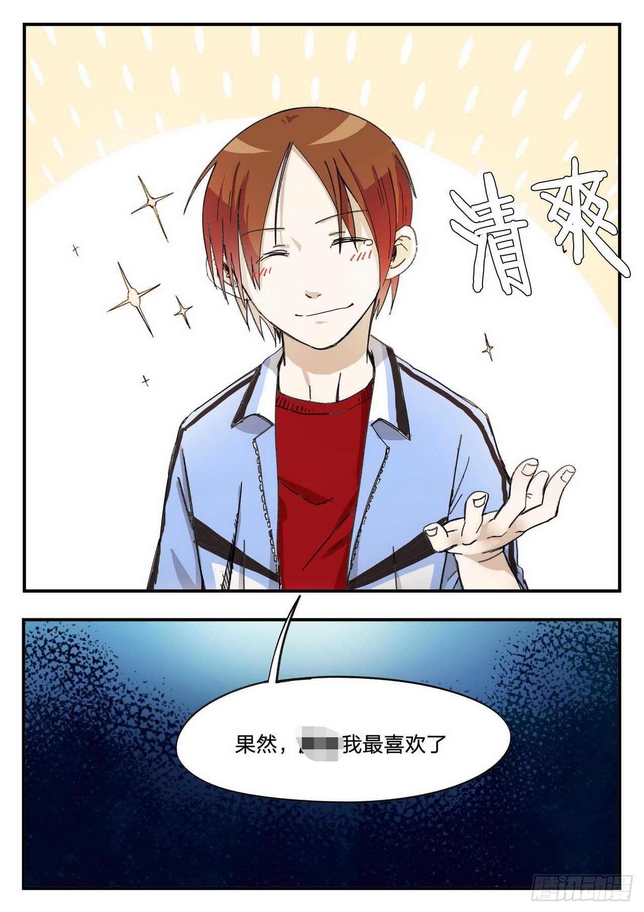 《管与少年说》第7话 第8页
