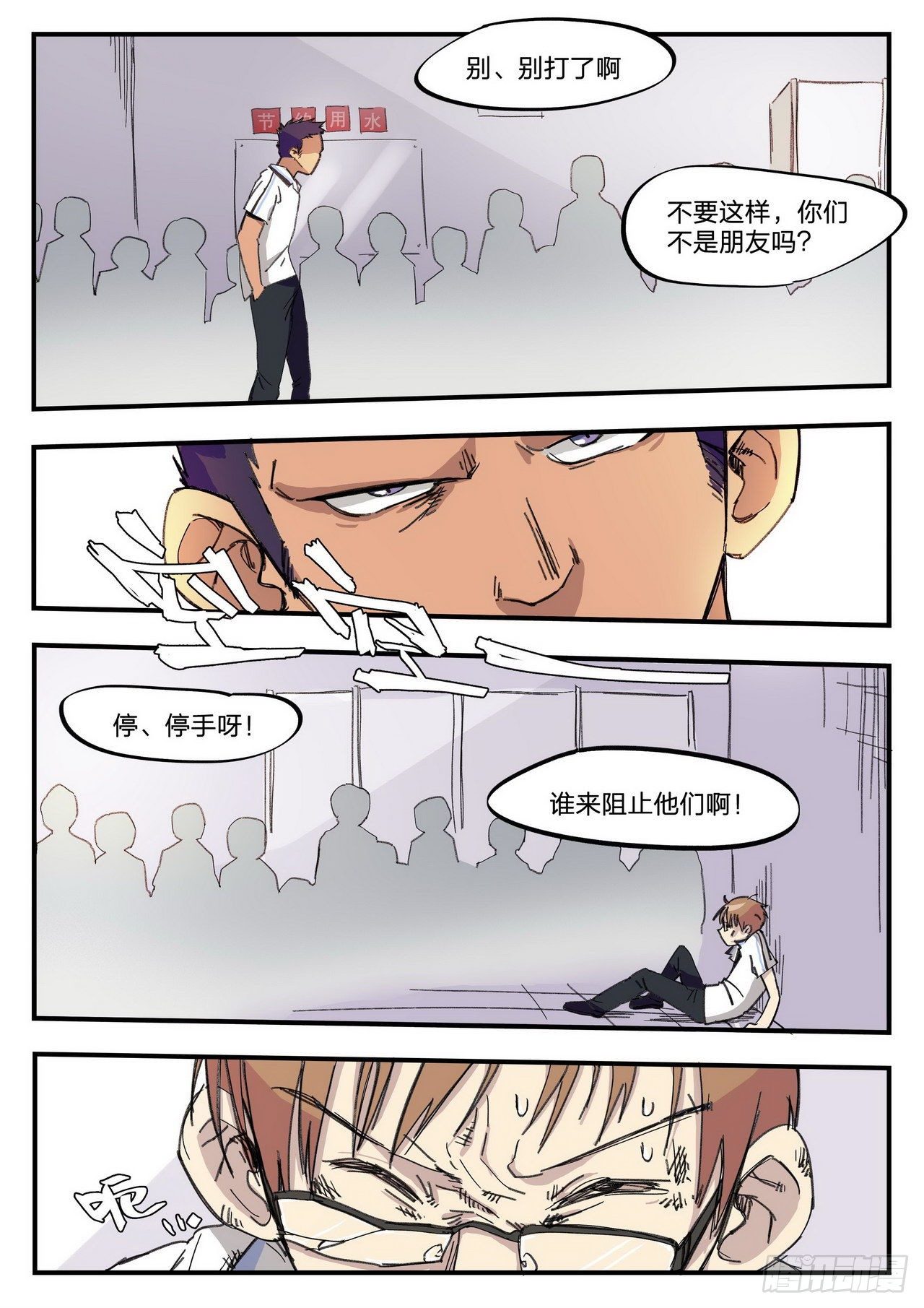《管与少年说》第6话 第5页