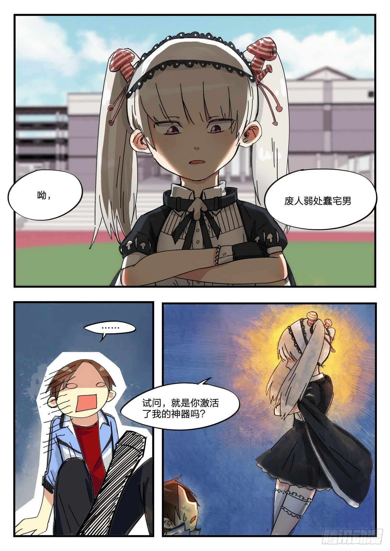 《管与少年说》第4话 第7页