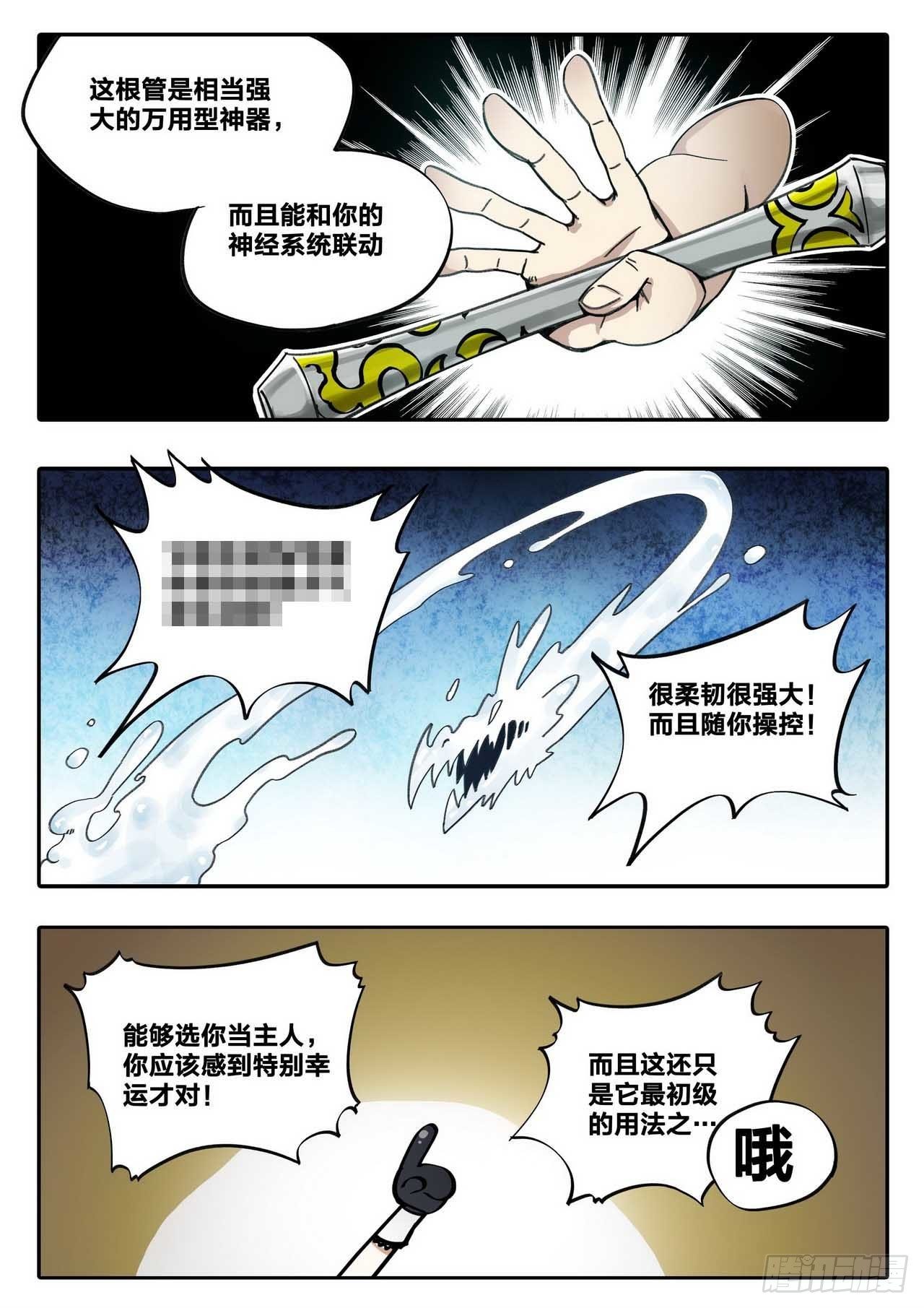 《管与少年说》第9话 第2页
