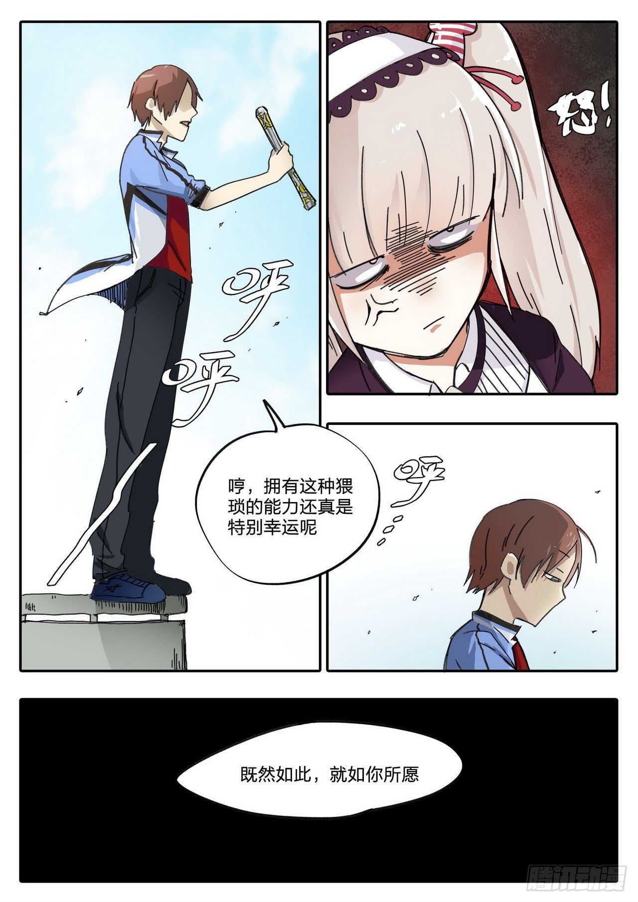 《管与少年说》第9话 第3页
