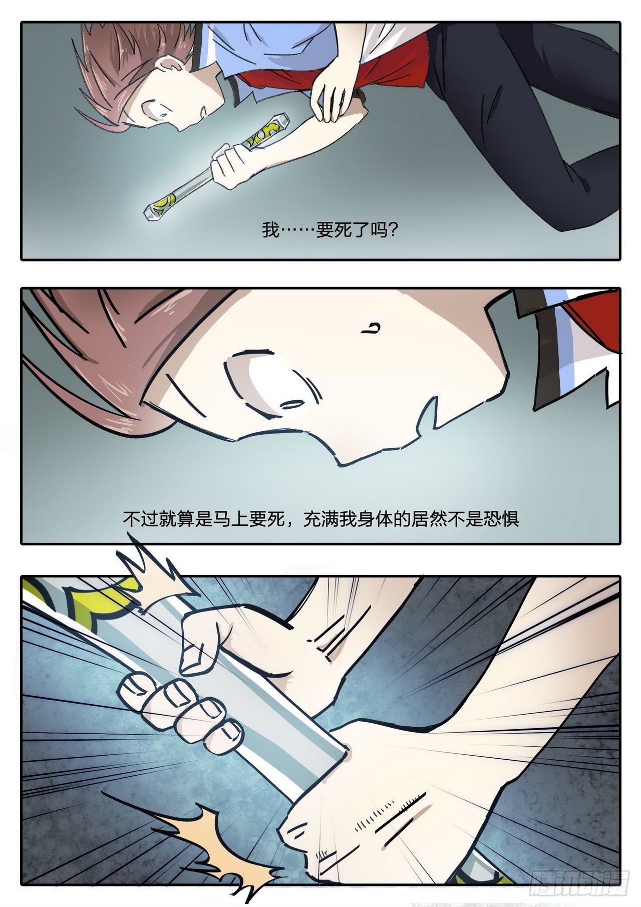 《管与少年说》第10话 第3页